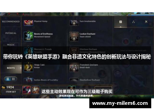 带你玩转《英雄联盟手游》融合非遗文化特色的创新玩法与设计揭秘