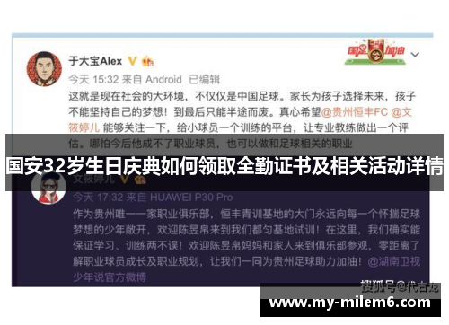 国安32岁生日庆典如何领取全勤证书及相关活动详情