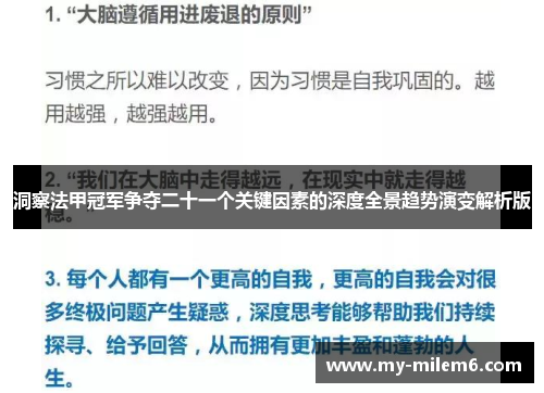 洞察法甲冠军争夺二十一个关键因素的深度全景趋势演变解析版 洞察法甲冠军争夺二十一个关键因素的深度全景趋势演变解析版